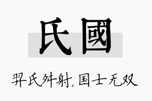 氏国名字的寓意及含义