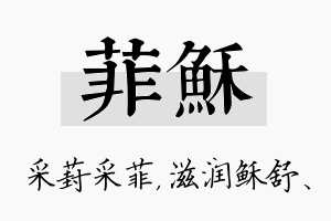 菲稣名字的寓意及含义