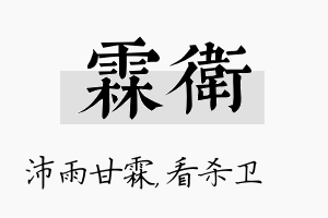 霖卫名字的寓意及含义