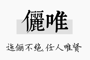 俪唯名字的寓意及含义