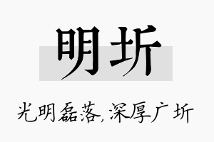 明圻名字的寓意及含义