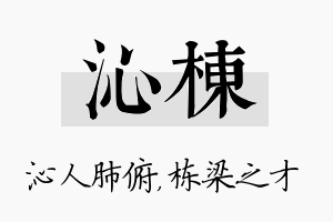 沁栋名字的寓意及含义