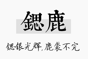 锶鹿名字的寓意及含义