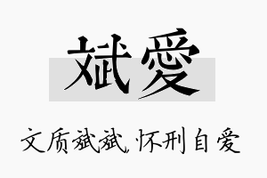 斌爱名字的寓意及含义