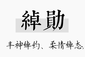 绰勋名字的寓意及含义