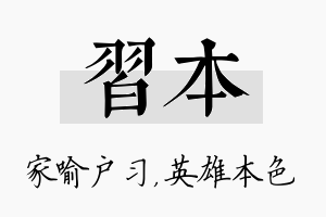 习本名字的寓意及含义