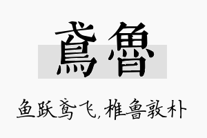 鸢鲁名字的寓意及含义