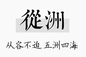 从洲名字的寓意及含义