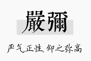 严弥名字的寓意及含义