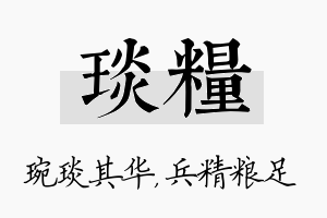 琰粮名字的寓意及含义