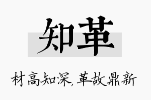 知革名字的寓意及含义