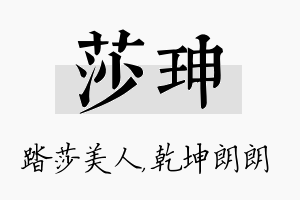 莎珅名字的寓意及含义