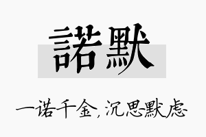 诺默名字的寓意及含义