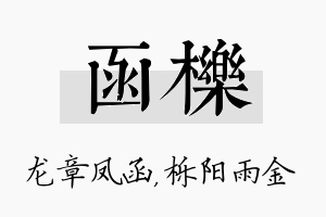 函栎名字的寓意及含义