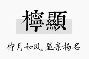 柠显名字的寓意及含义