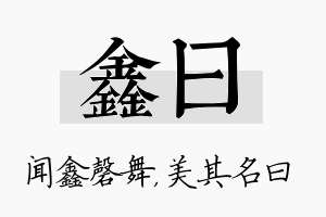 鑫曰名字的寓意及含义