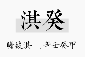 淇癸名字的寓意及含义