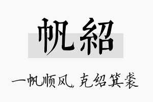 帆绍名字的寓意及含义