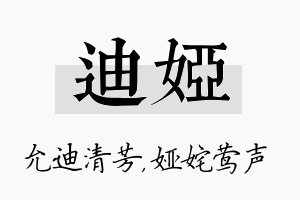 迪娅名字的寓意及含义