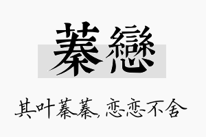 蓁恋名字的寓意及含义