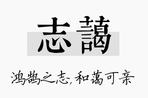 志蔼名字的寓意及含义