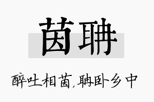 茵聃名字的寓意及含义