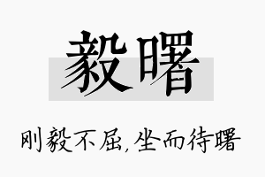 毅曙名字的寓意及含义