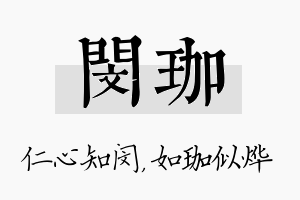 闵珈名字的寓意及含义