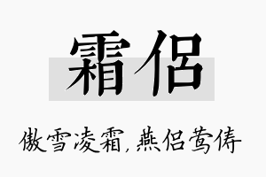 霜侣名字的寓意及含义