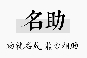 名助名字的寓意及含义