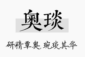 奥琰名字的寓意及含义