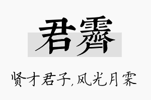 君霁名字的寓意及含义