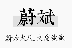 蔚斌名字的寓意及含义