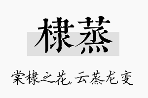 棣蒸名字的寓意及含义