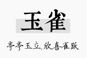 玉雀名字的寓意及含义