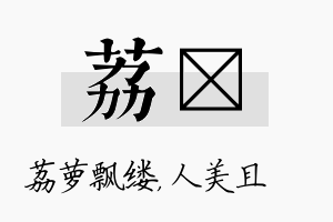 荔偲名字的寓意及含义