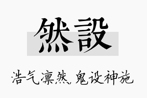 然设名字的寓意及含义