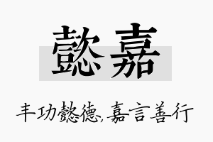 懿嘉名字的寓意及含义