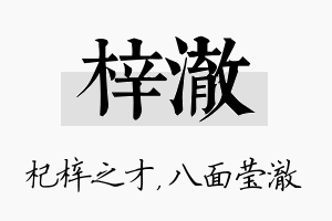 梓澈名字的寓意及含义