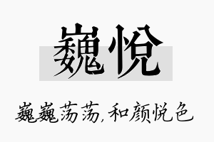 巍悦名字的寓意及含义