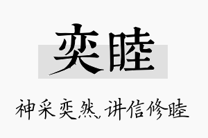 奕睦名字的寓意及含义