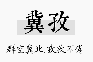 冀孜名字的寓意及含义