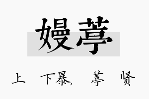 嫚葶名字的寓意及含义