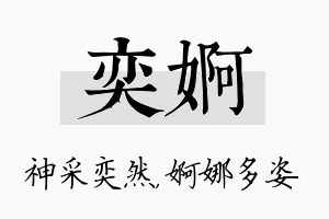 奕婀名字的寓意及含义