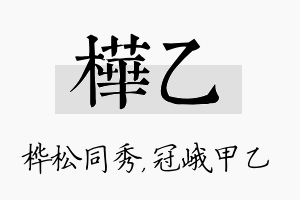 桦乙名字的寓意及含义