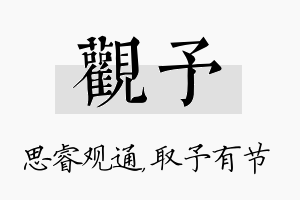 观予名字的寓意及含义