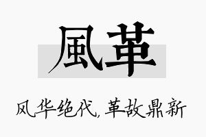 风革名字的寓意及含义