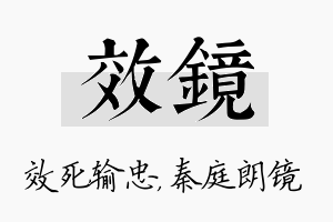 效镜名字的寓意及含义