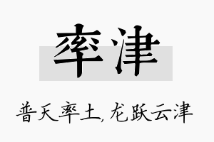 率津名字的寓意及含义