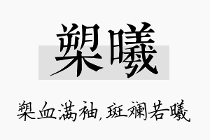 槊曦名字的寓意及含义